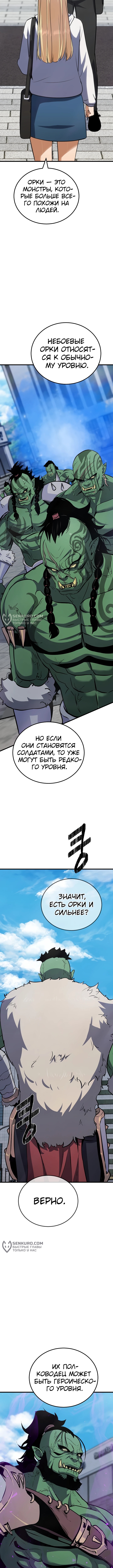 Игрок первого уровня — Глава 87, страница 3