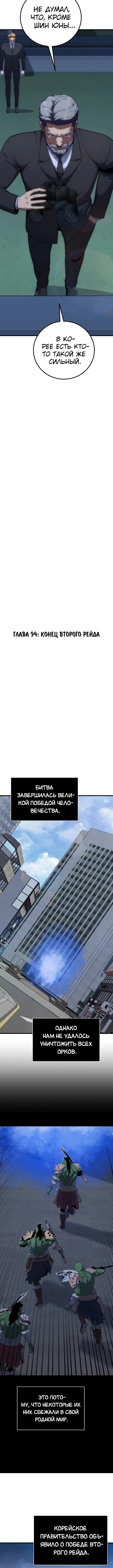 Игрок первого уровня — Глава 94, страница 3