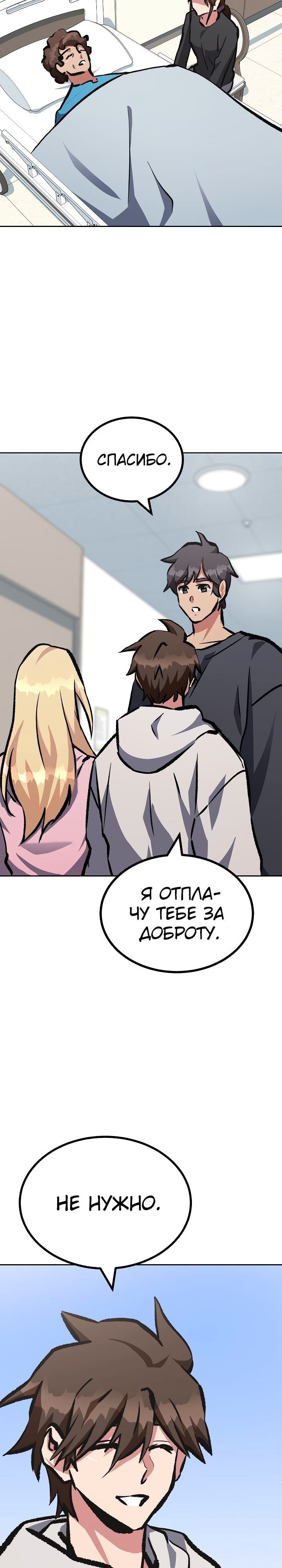 Игрок первого уровня — Глава 76, страница 3