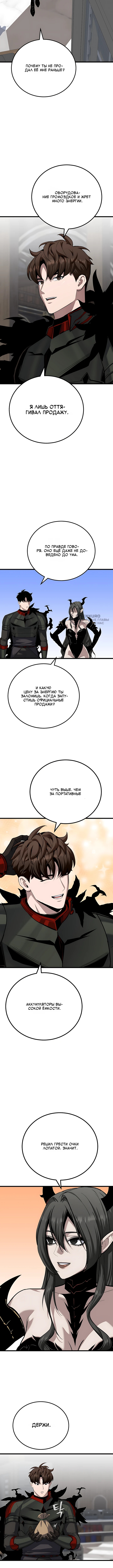 Игрок первого уровня — Глава 135, страница 3