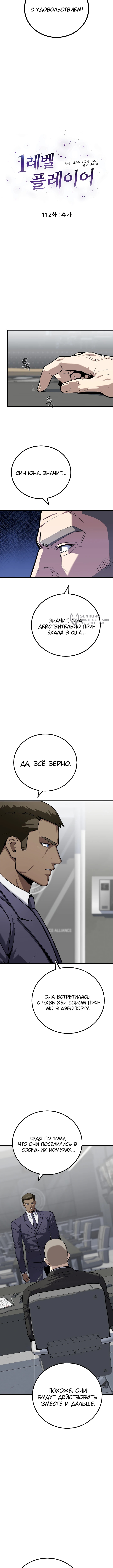Игрок первого уровня — Глава 112, страница 3