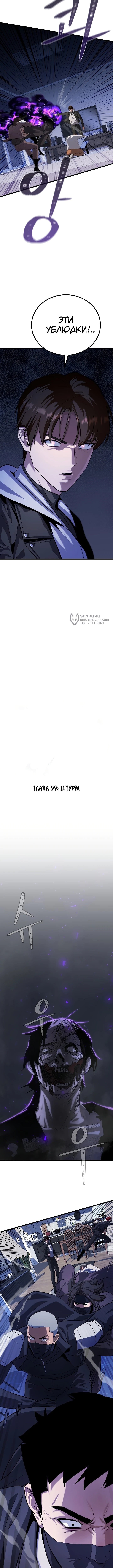 Игрок первого уровня — Глава 99, страница 3