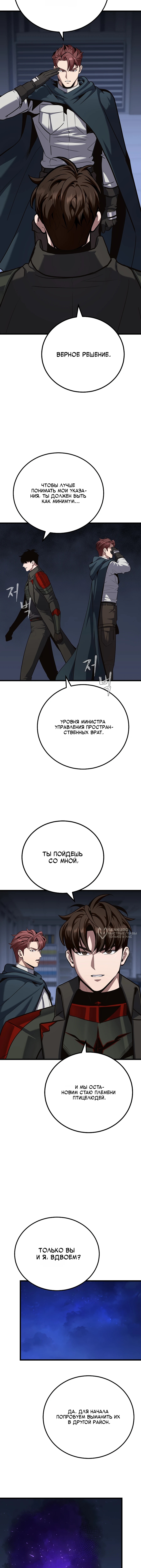Игрок первого уровня — Глава 125, страница 2