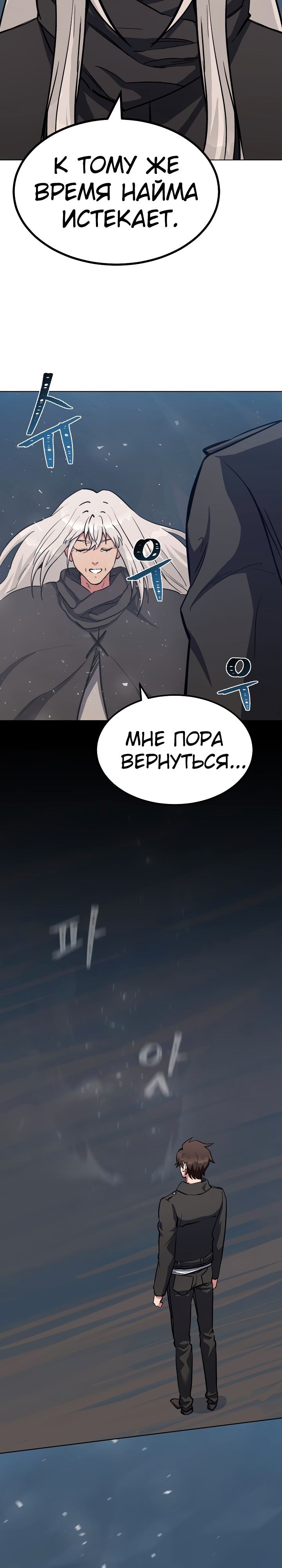 Игрок первого уровня — Глава 61, страница 2