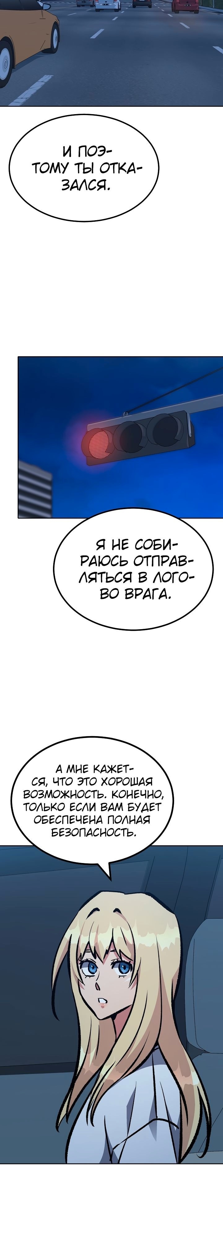 Игрок первого уровня — Глава 74, страница 2