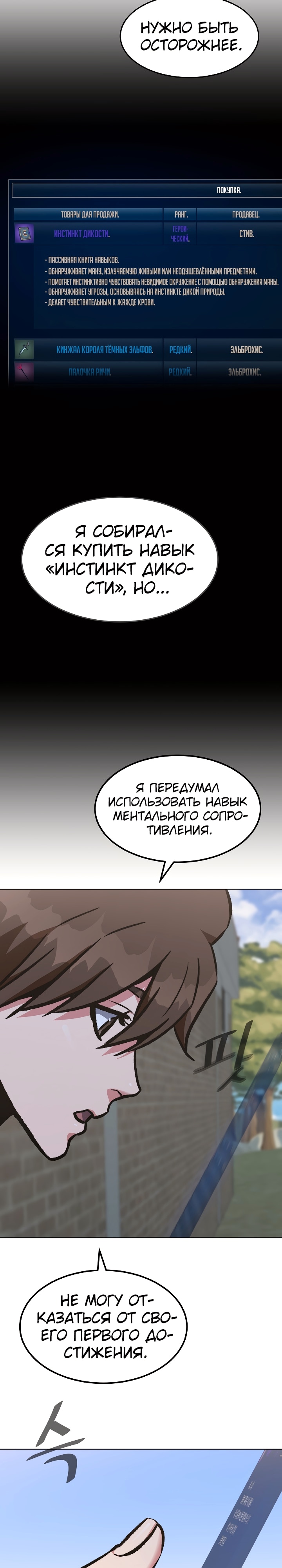 Игрок первого уровня — Глава 54, страница 2