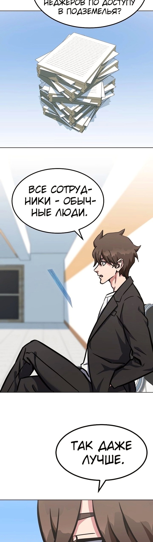 Игрок первого уровня — Глава 52, страница 3