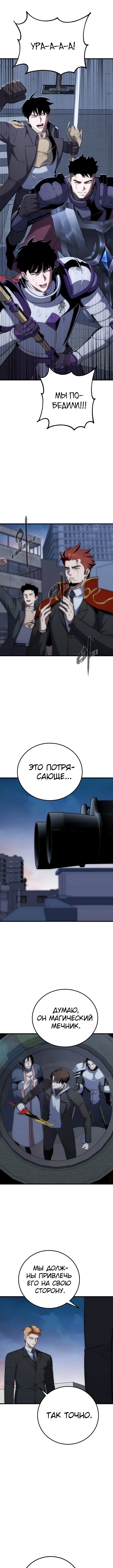 Игрок первого уровня — Глава 94, страница 2
