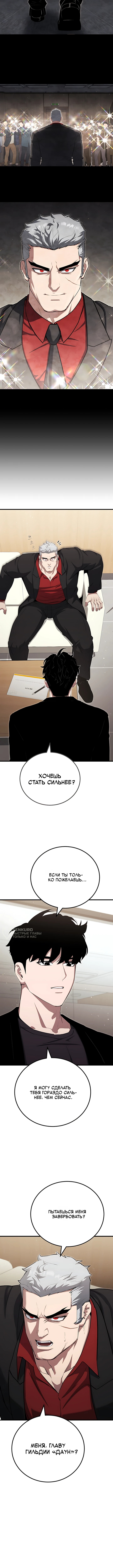 Игрок первого уровня — Глава 143, страница 2