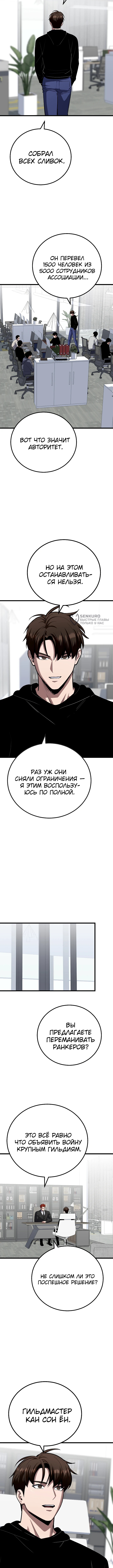 Игрок первого уровня — Глава 119, страница 3