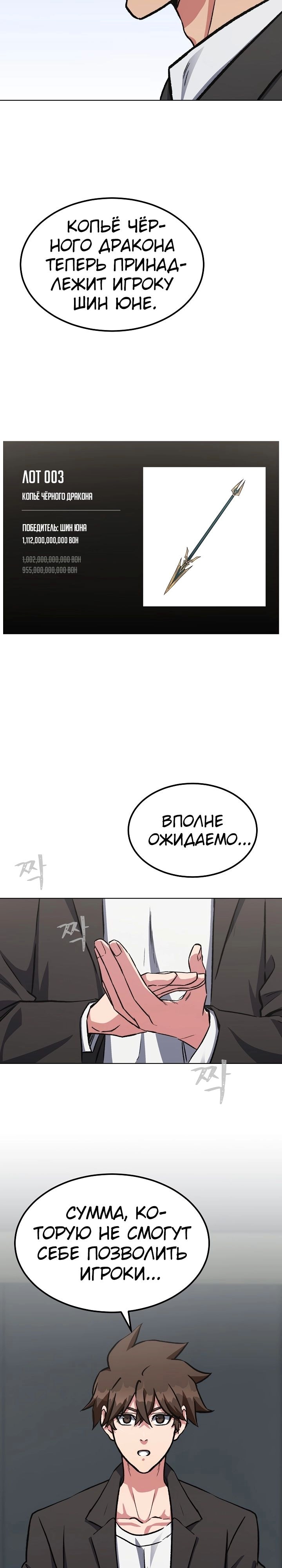 Игрок первого уровня — Глава 58, страница 3