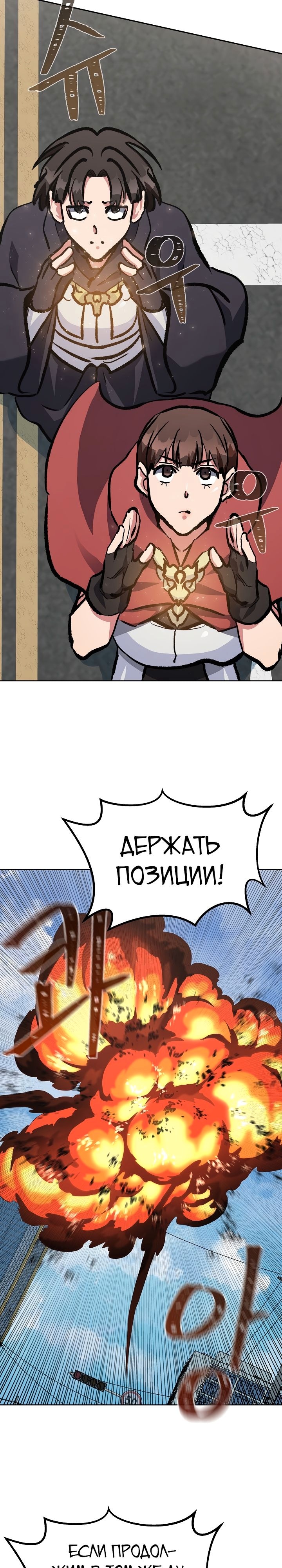 Игрок первого уровня — Глава 70, страница 2