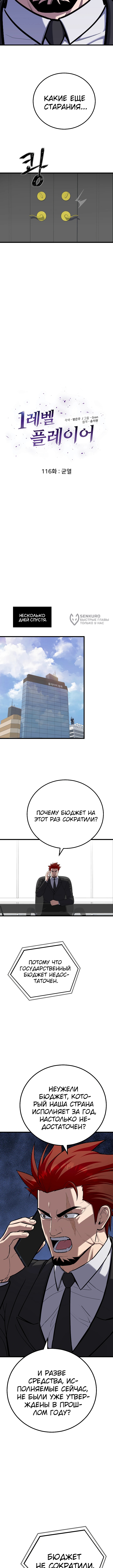 Игрок первого уровня — Глава 116, страница 3