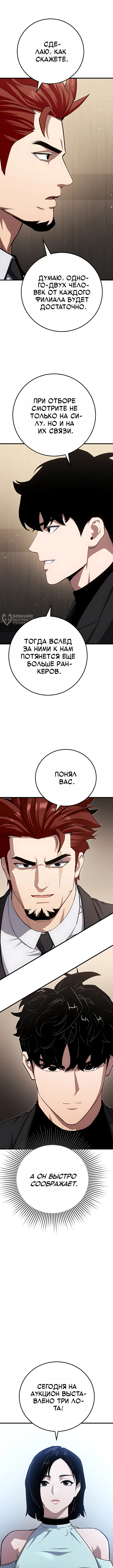 Игрок первого уровня — Глава 148, страница 3