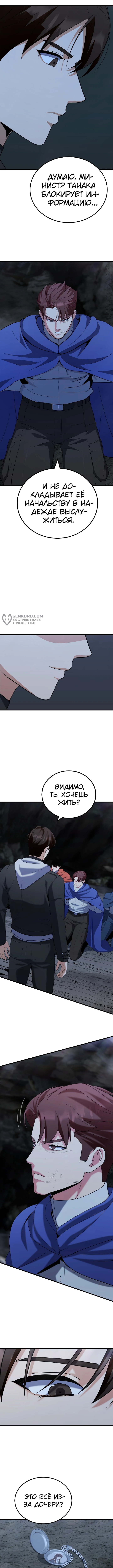 Игрок первого уровня — Глава 83, страница 3