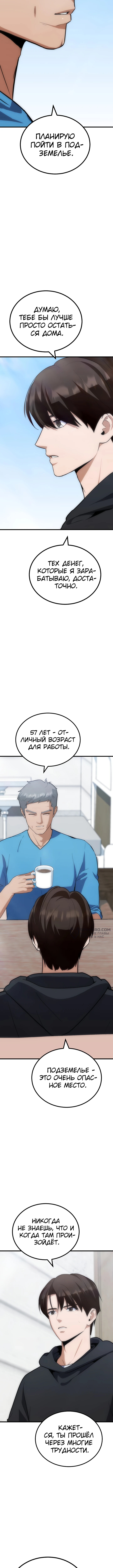 Игрок первого уровня — Глава 85, страница 2