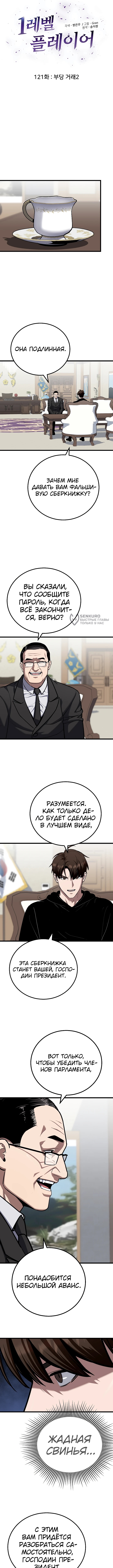 Игрок первого уровня — Глава 121, страница 3