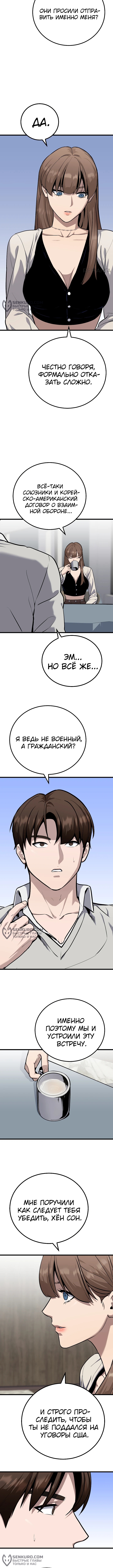 Игрок первого уровня — Глава 108, страница 2