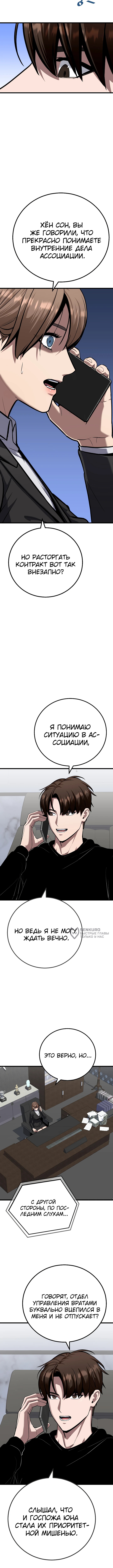 Игрок первого уровня — Глава 117, страница 2