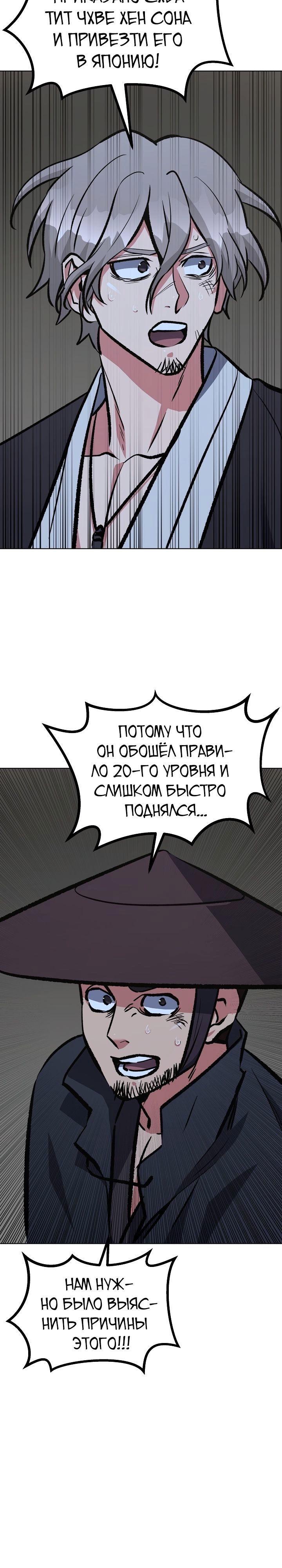 Игрок первого уровня — Глава 68, страница 3