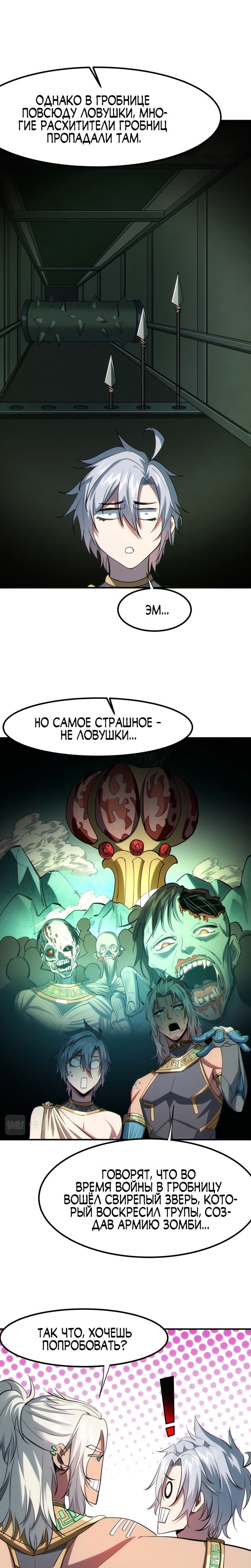 Пробуждение Мифического Таланта — Глава 47, страница 3