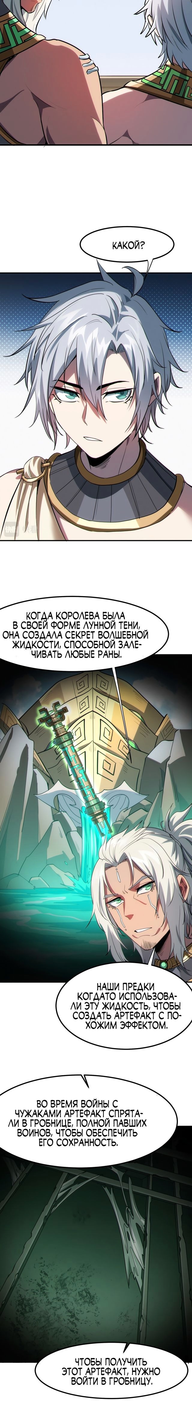 Пробуждение Мифического Таланта — Глава 47, страница 2