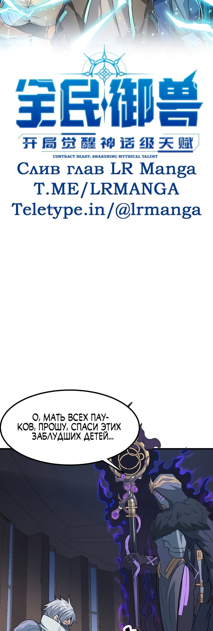 Пробуждение Мифического Таланта — Глава 36, страница 2