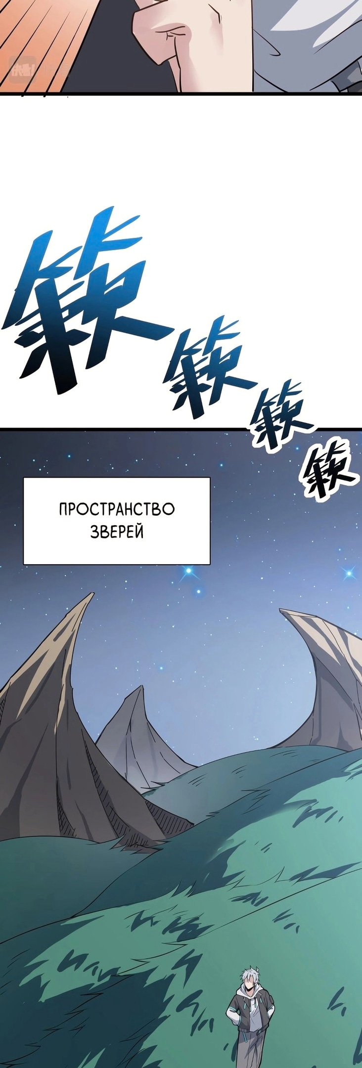 Пробуждение Мифического Таланта — Глава 19, страница 3