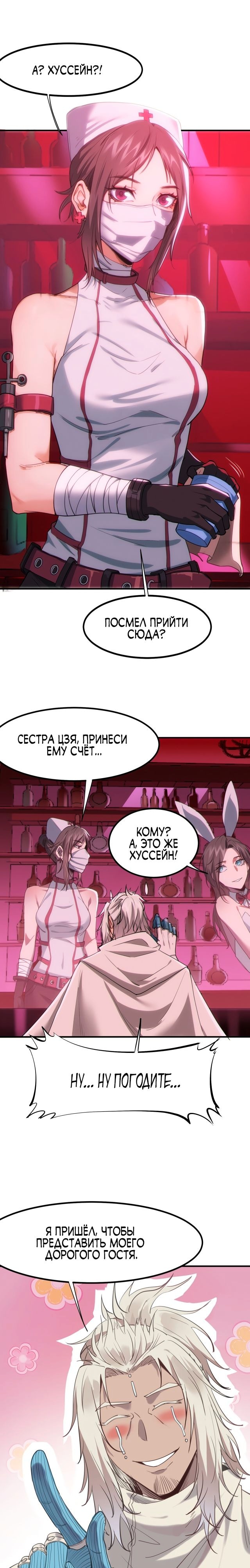 Пробуждение Мифического Таланта — Глава 50, страница 3