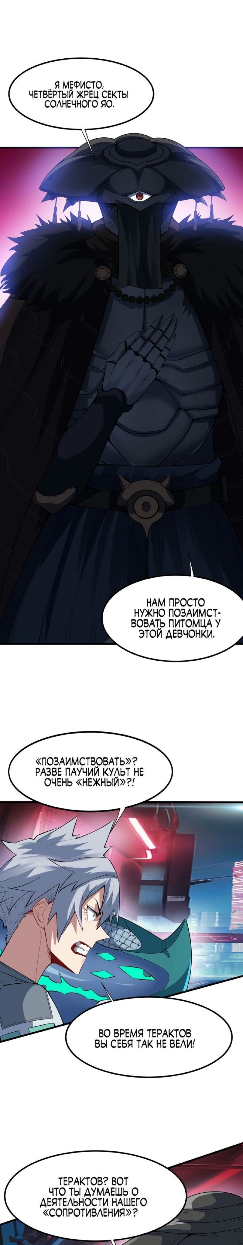 Пробуждение Мифического Таланта — Глава 83, страница 3