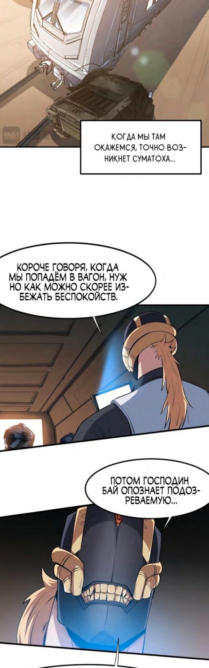 Пробуждение Мифического Таланта — Глава 78, страница 2