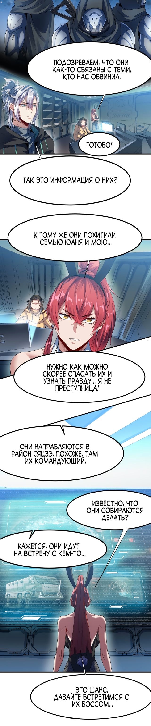Пробуждение Мифического Таланта — Глава 61, страница 3