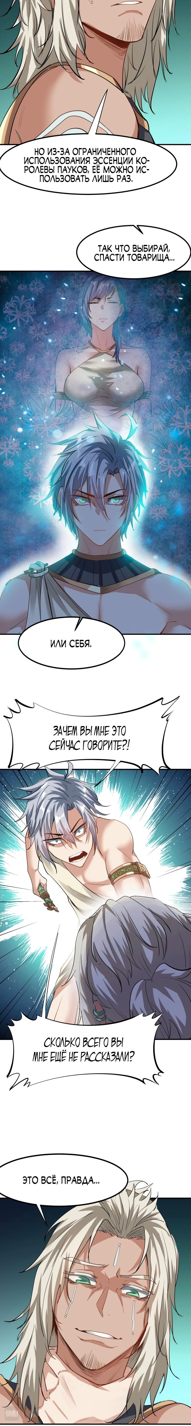Пробуждение Мифического Таланта — Глава 48, страница 2
