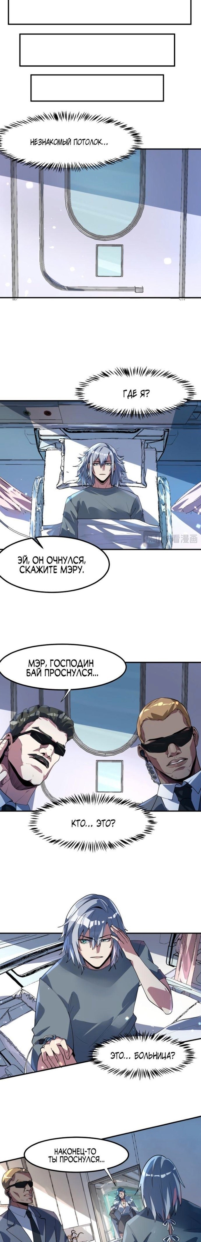 Пробуждение Мифического Таланта — Глава 77, страница 2