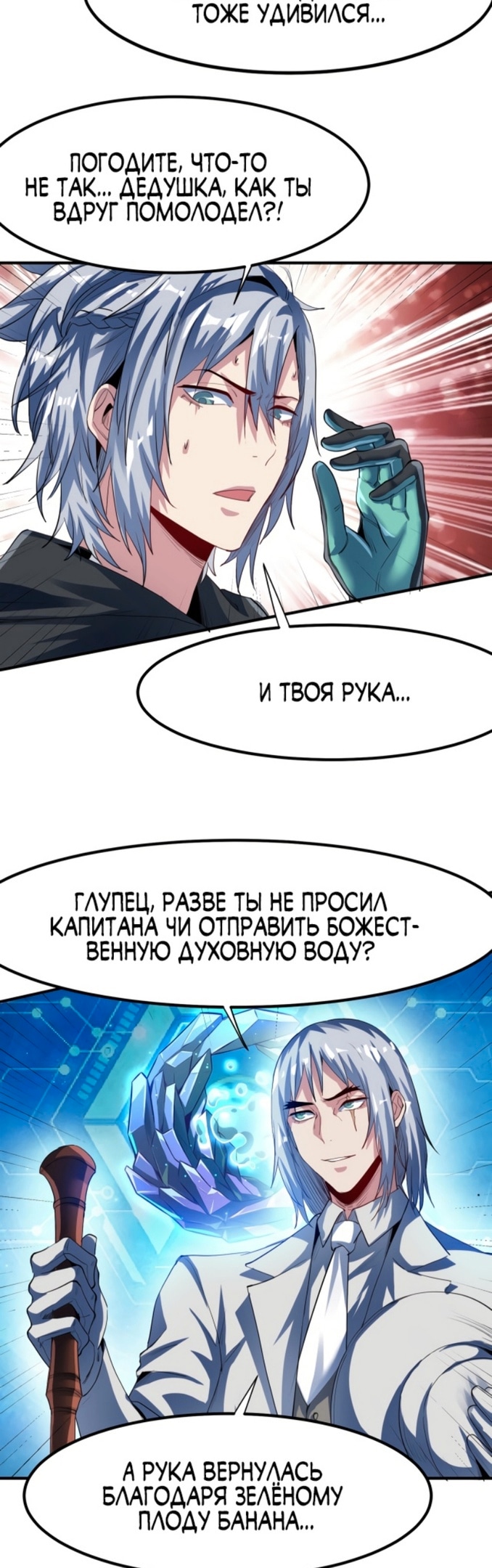 Пробуждение Мифического Таланта — Глава 60, страница 2