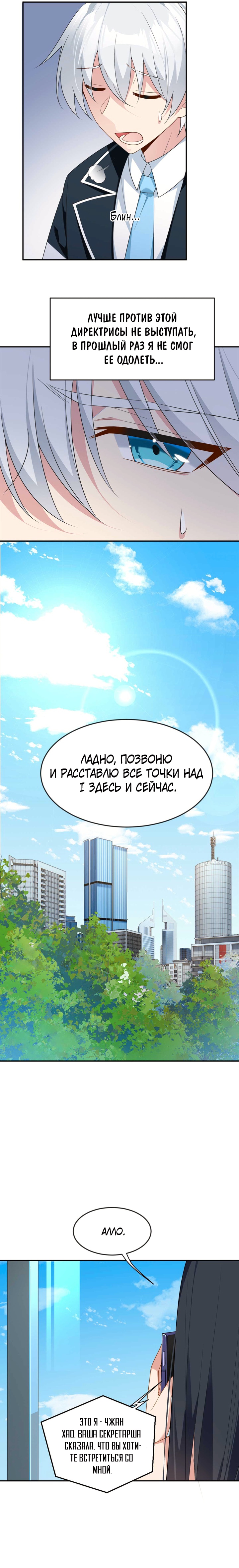 Я обзавёлся богатенькой мамашей в обратном мире — Глава 34, страница 3