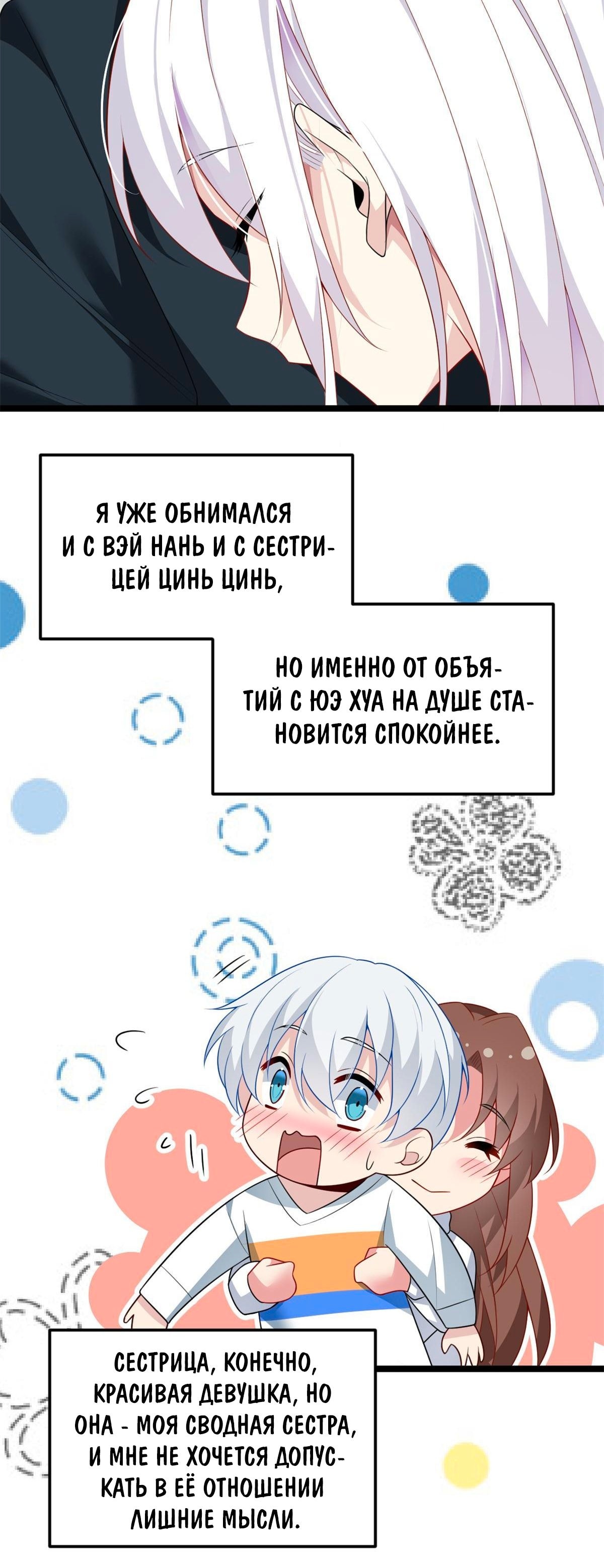 Я обзавёлся богатенькой мамашей в обратном мире — Глава 76, страница 3