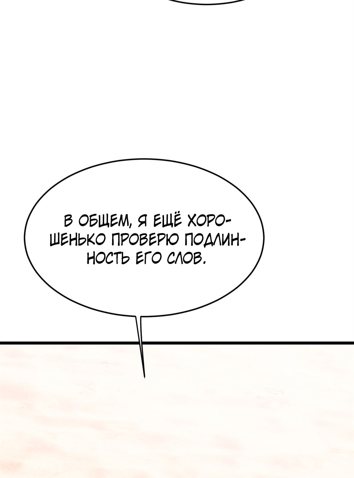Я обзавёлся богатенькой мамашей в обратном мире — Глава 156, страница 3