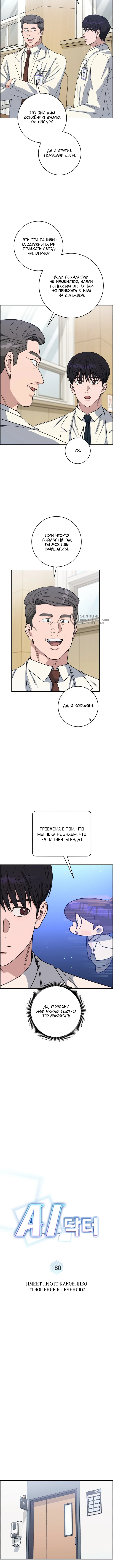 Доктор с искусственным интеллектом — Глава 180, страница 3