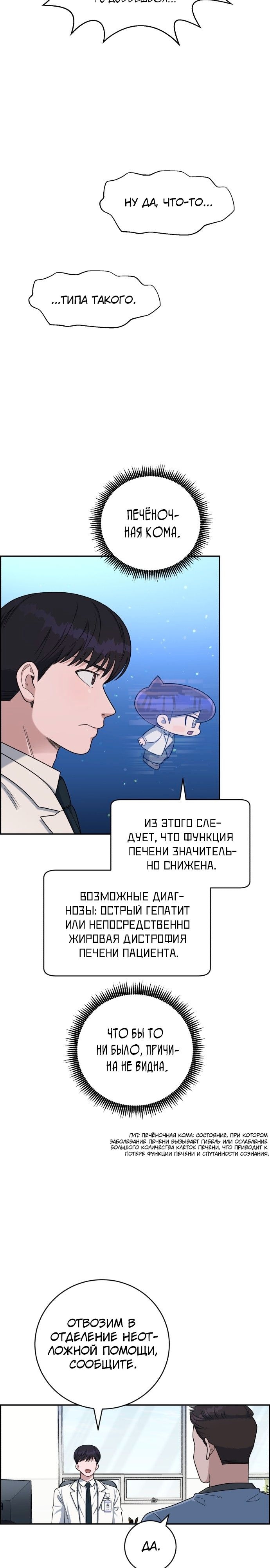 Доктор с искусственным интеллектом — Глава 131, страница 3