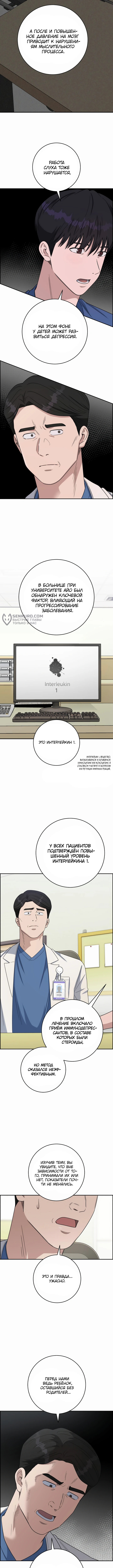 Доктор с искусственным интеллектом — Глава 159, страница 3