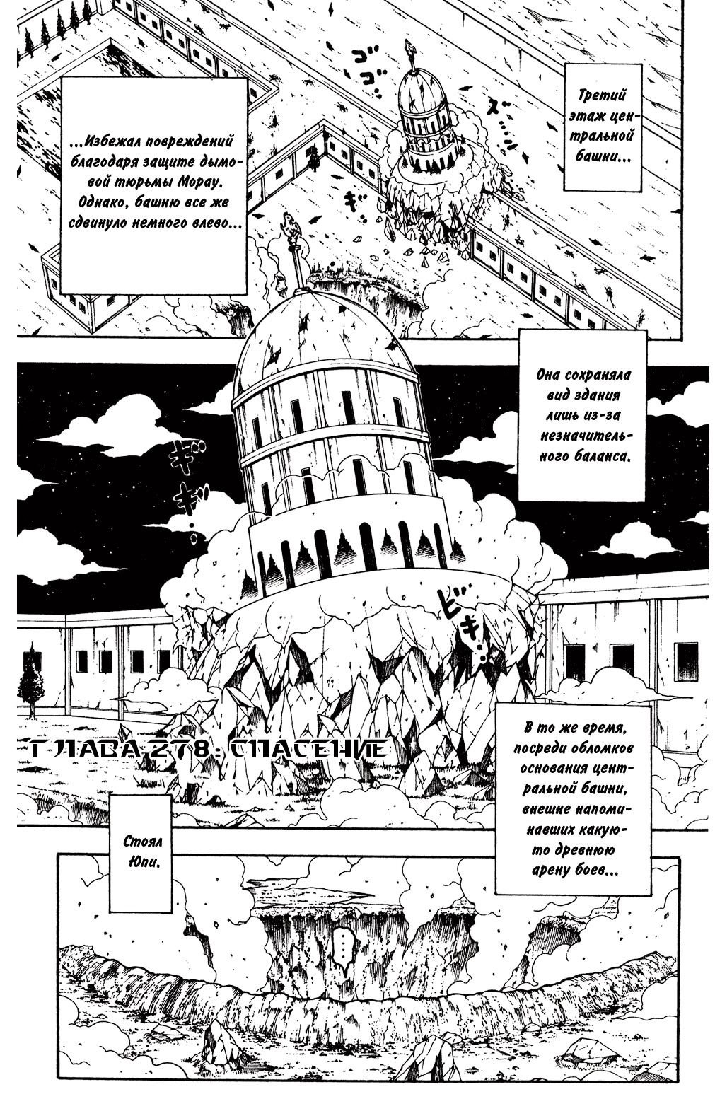 Охотник х Охотник — Глава 279: Спасение, страница 2