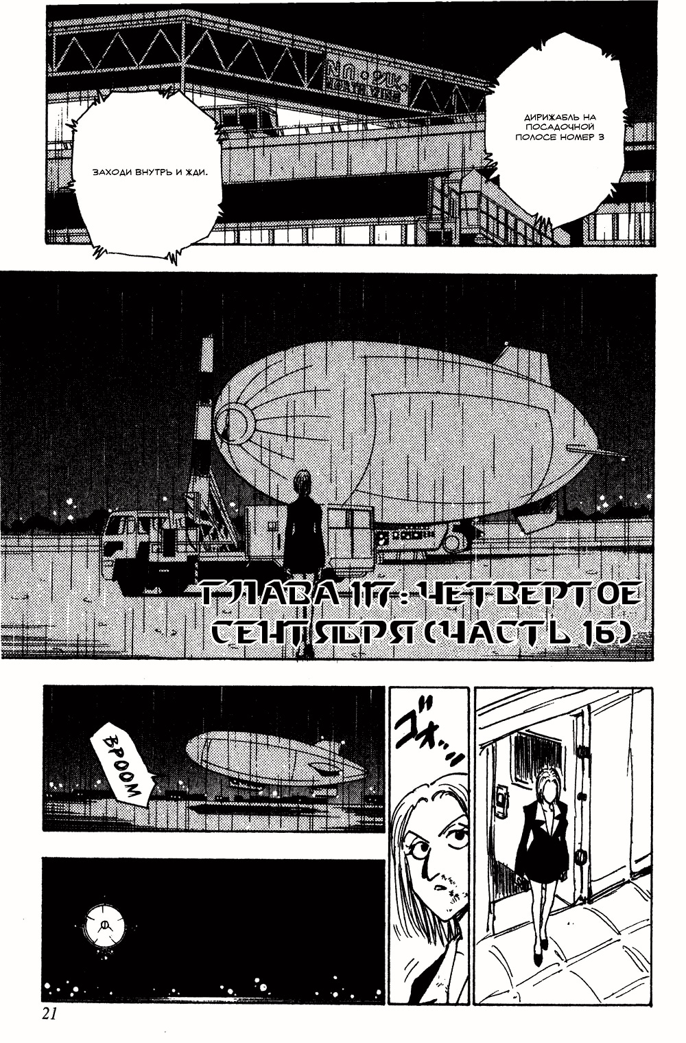 Охотник х Охотник — Глава 117: Четвертое сентября 16, страница 2