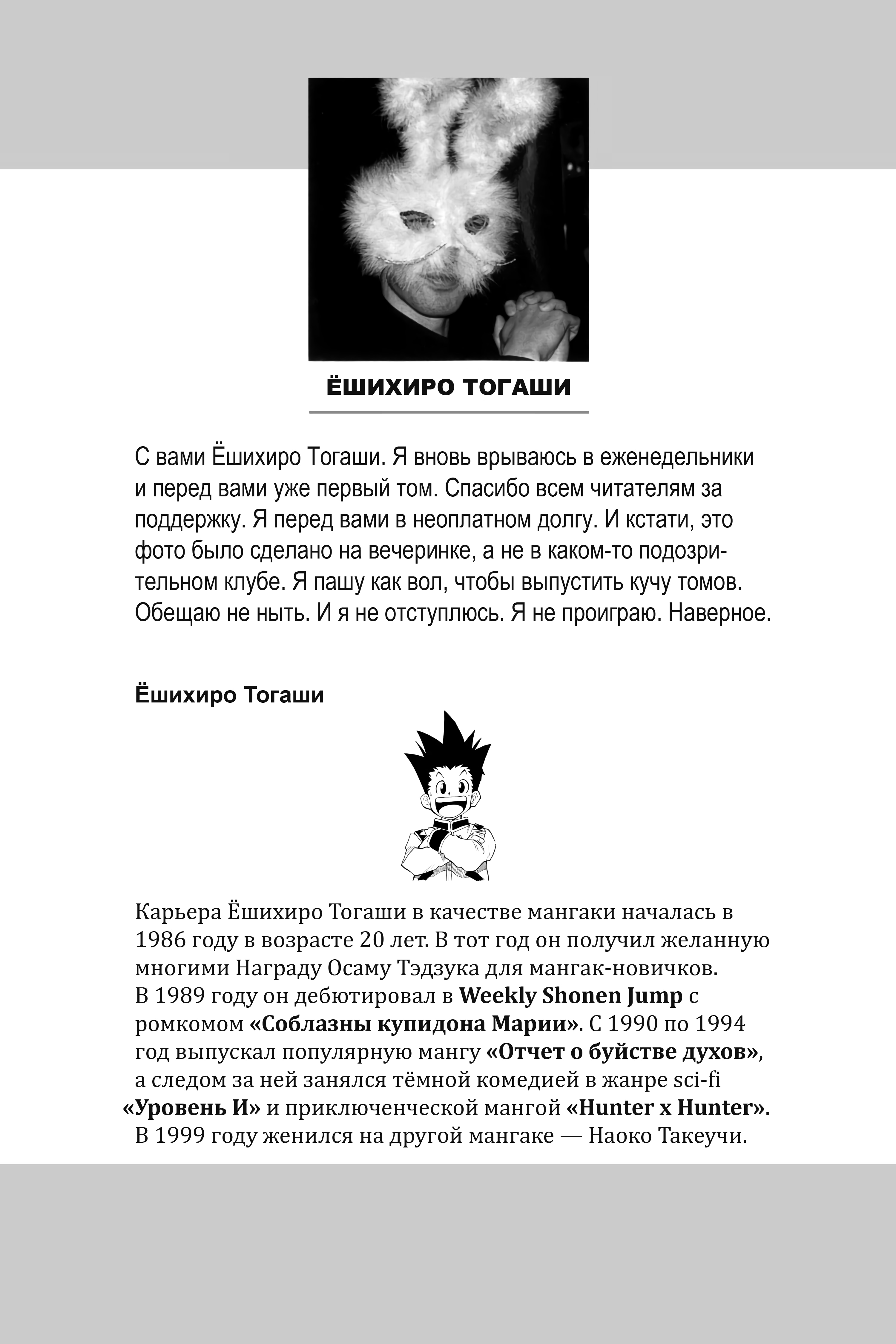 Охотник х Охотник — Глава 2: В сердце шторма, страница 2