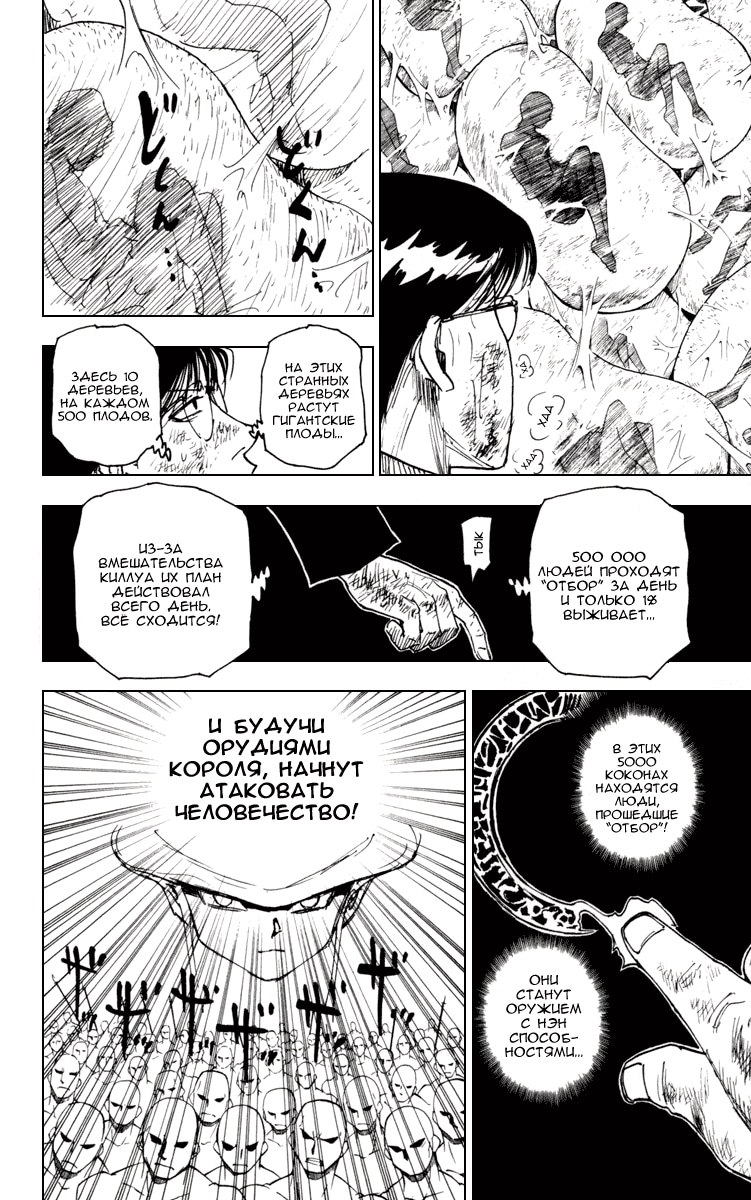 Охотник х Охотник — Глава 251: 6, страница 2