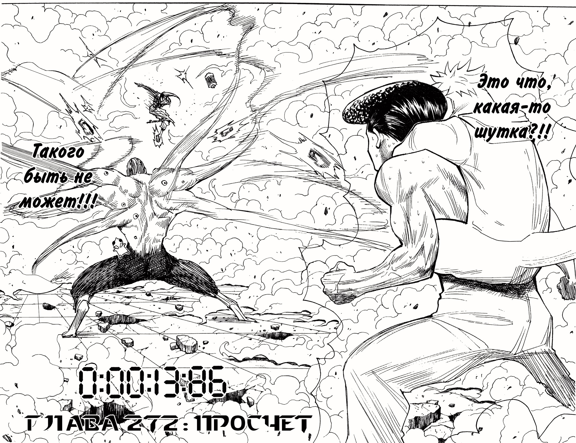 Охотник х Охотник — Глава 272: Просчёт, страница 3