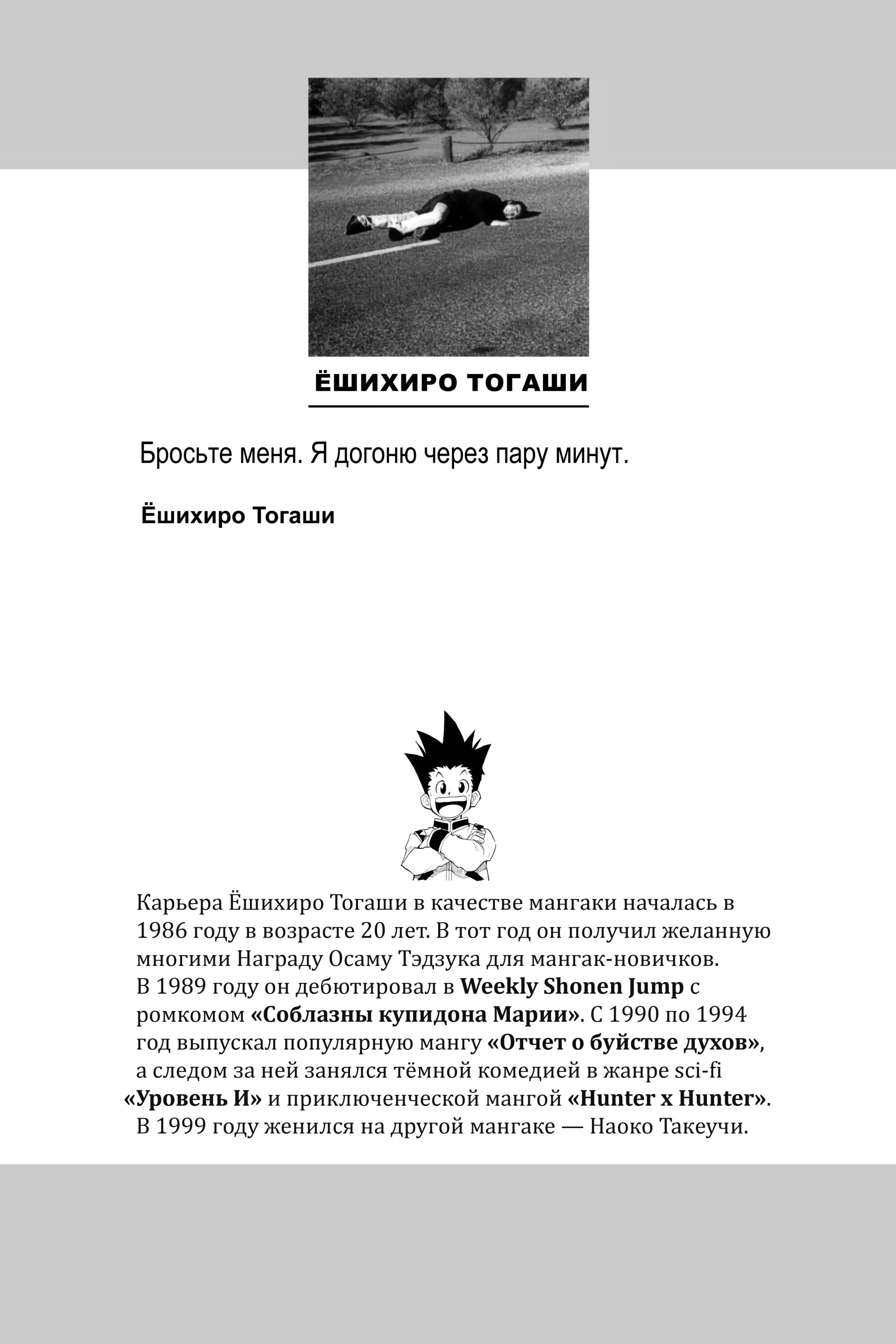 Охотник х Охотник — Глава 9: Битва в тумане, страница 2
