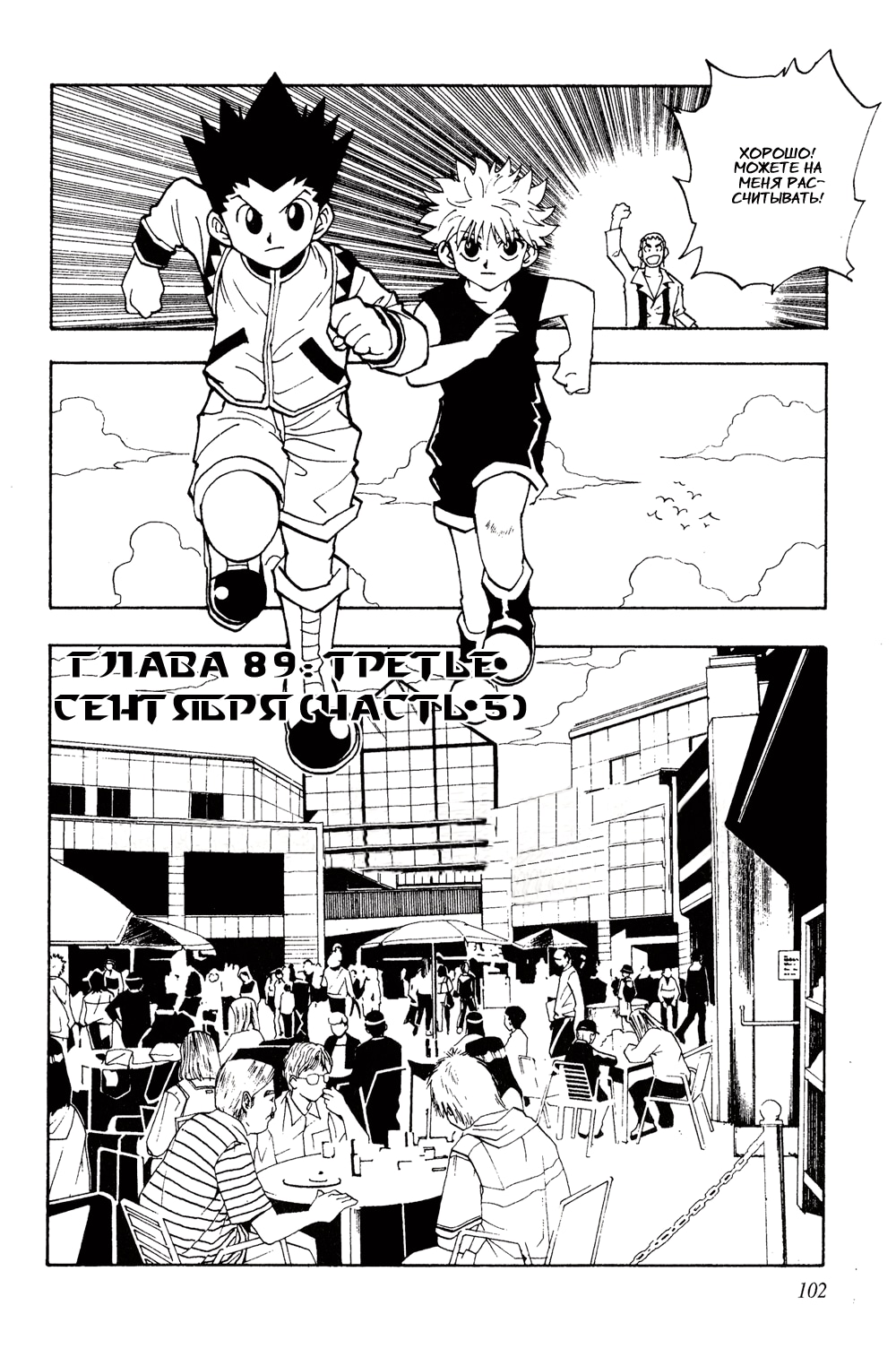 Охотник х Охотник — Глава 89: Третье сентября 5, страница 3