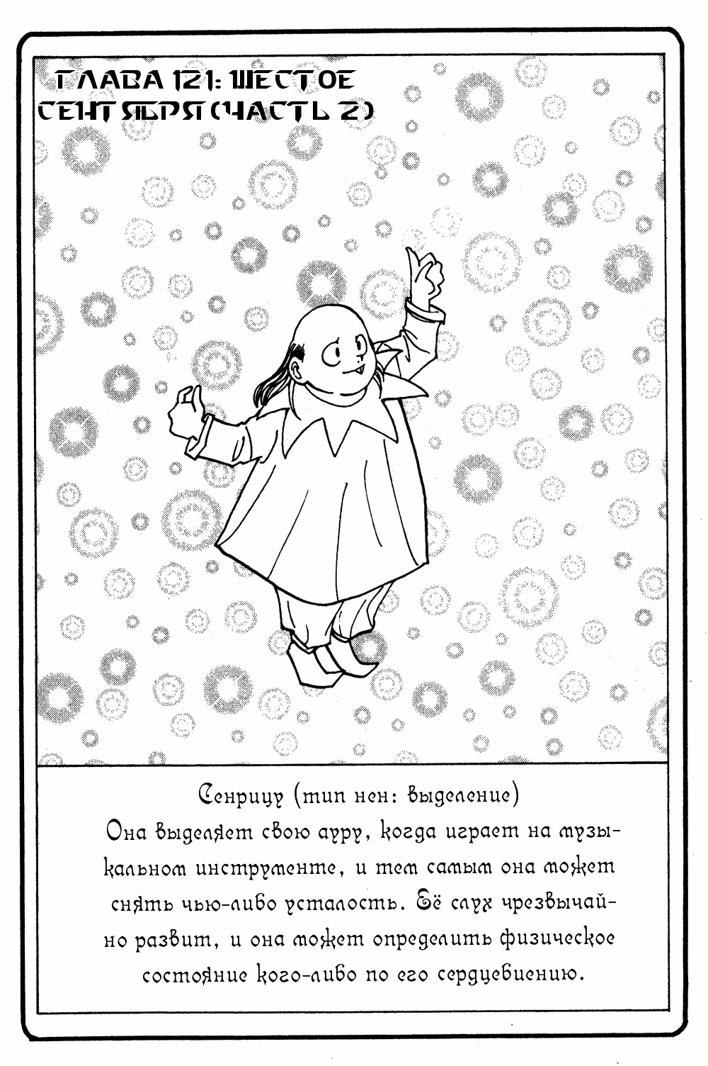 Охотник х Охотник — Глава 121: Шестое сентября 2, страница 3