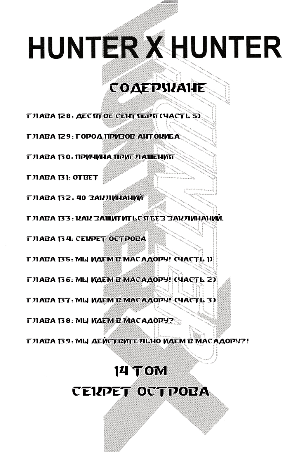 Охотник х Охотник — Глава 128: Десятое сентября 5, страница 3